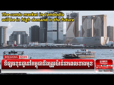The condo market in Cambodia will be in high demand in the future