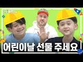 [ENG] 아빠가 성공해야 자식이 웃는다! 특명 SAM 아빠의 도전 Special mission. SAM Dad's challeng  | THE윌벤쇼 EP.21