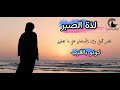 لذة الصبر كونو بالقرب 3 المذكره فوزية بن سعدي2023 لذة الصبر كونو بالقرب 3 المذكره فوزية بن سعدي2023