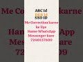 ABC id , DEB id , SSO id Form Correction Kese kare #form #sso #deb #abc