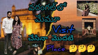 warangal lo memu visit chesina 1st place 🤔#comedy #funny #youtubeshorts #family #minivlog #husband