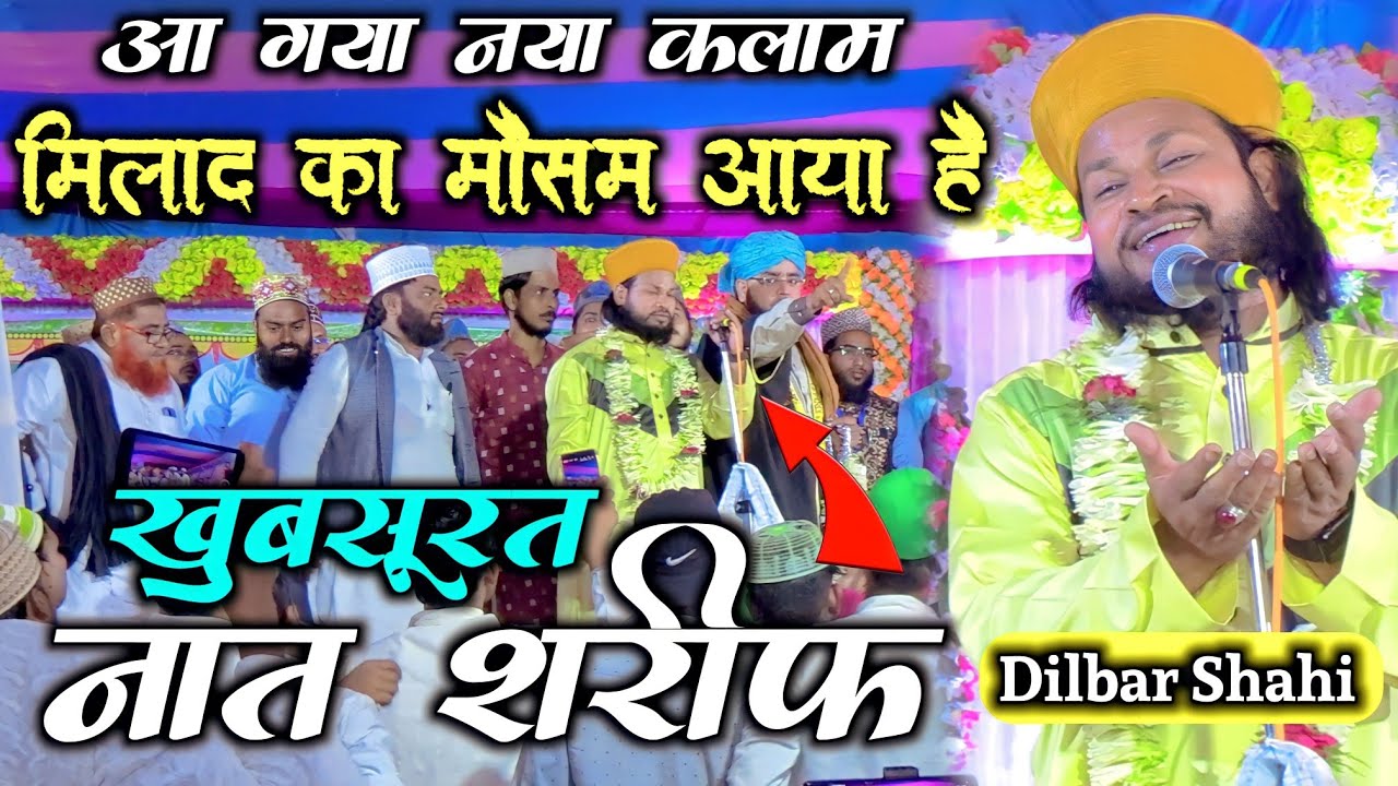 Milad Ka Mausam Aaya Hain New Rabiul Awwal Special kalam By Dilbar Shahi  Malahi Jalsa