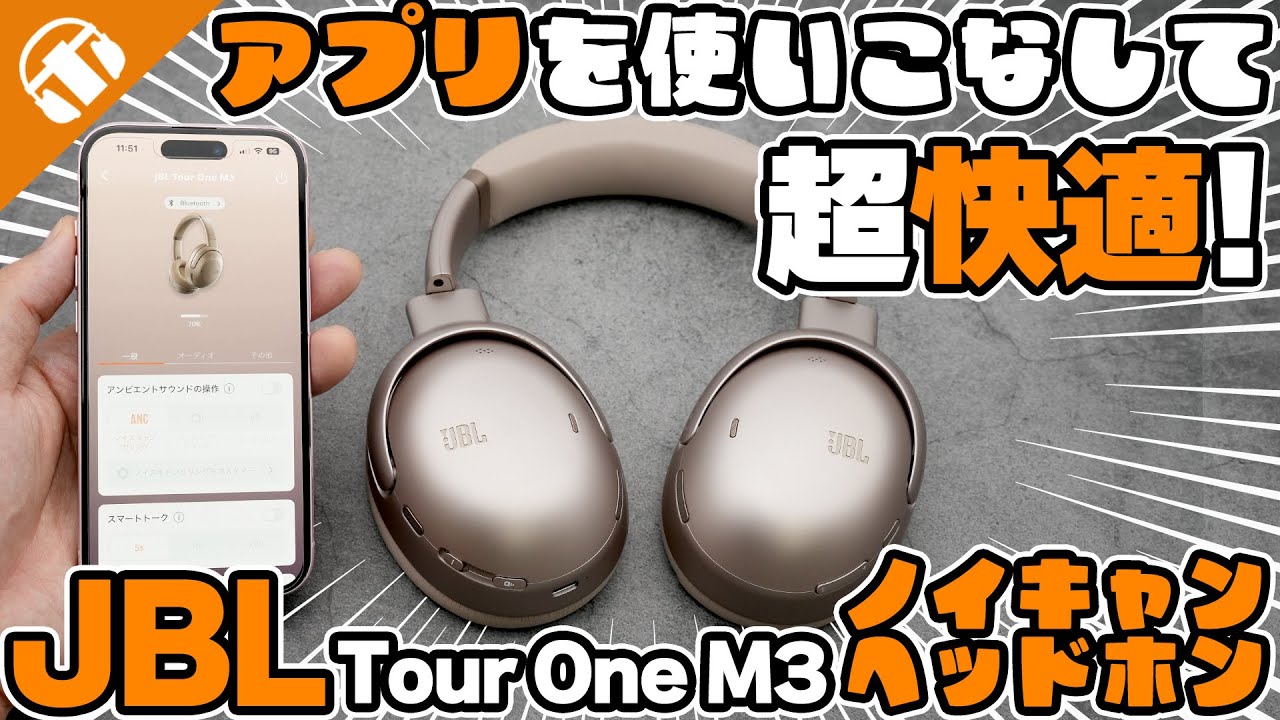 JBL】フラグシップワイヤレスヘッドホン「Tour One M3」が登場！Tour