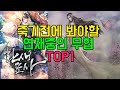 죽기전에 봐야할 연재중인 무협 TOP1 환생표사 웹소설 신무협 소설리뷰 죽기전에 봐야할 연재중인 무협 TOP1 환생표사 웹소설 신무협 소설리뷰