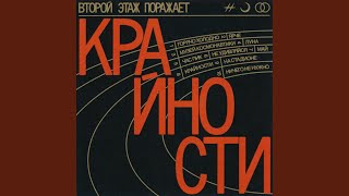 Крайности