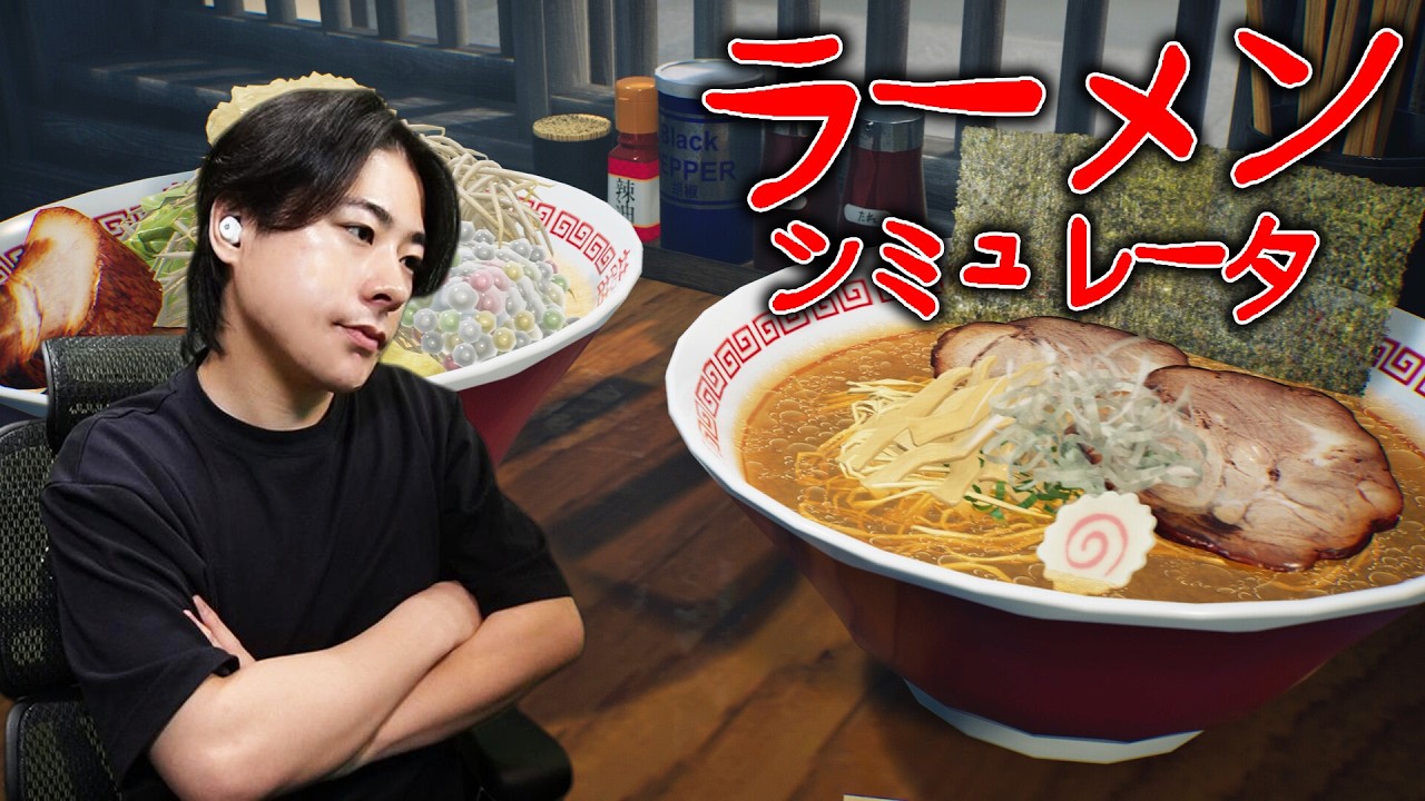 ラーメンを作るゲームやるぞ！！！！【Japanese Ramen Simulator】