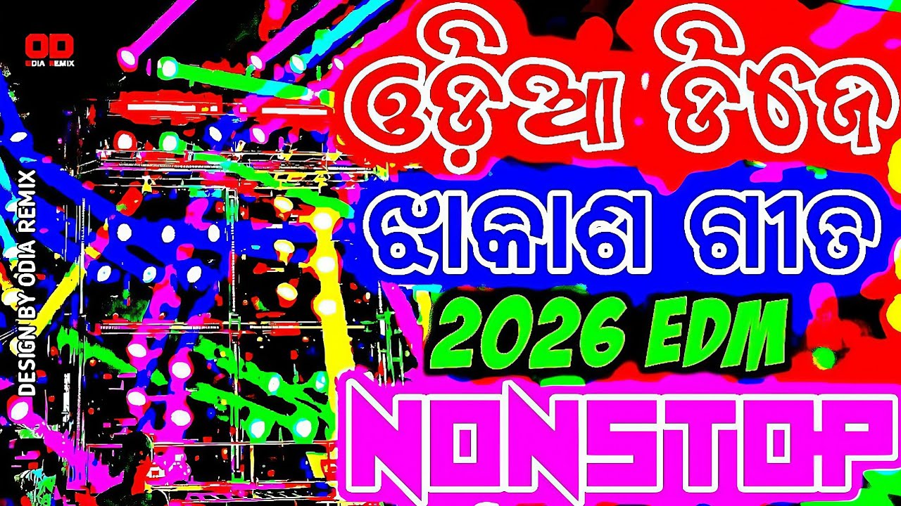 Odia Nonstop Dj Songs 2026 New Odia Song Dj Remix 2026 Odia Nonstop Dj Songs Hard Bass Mix
