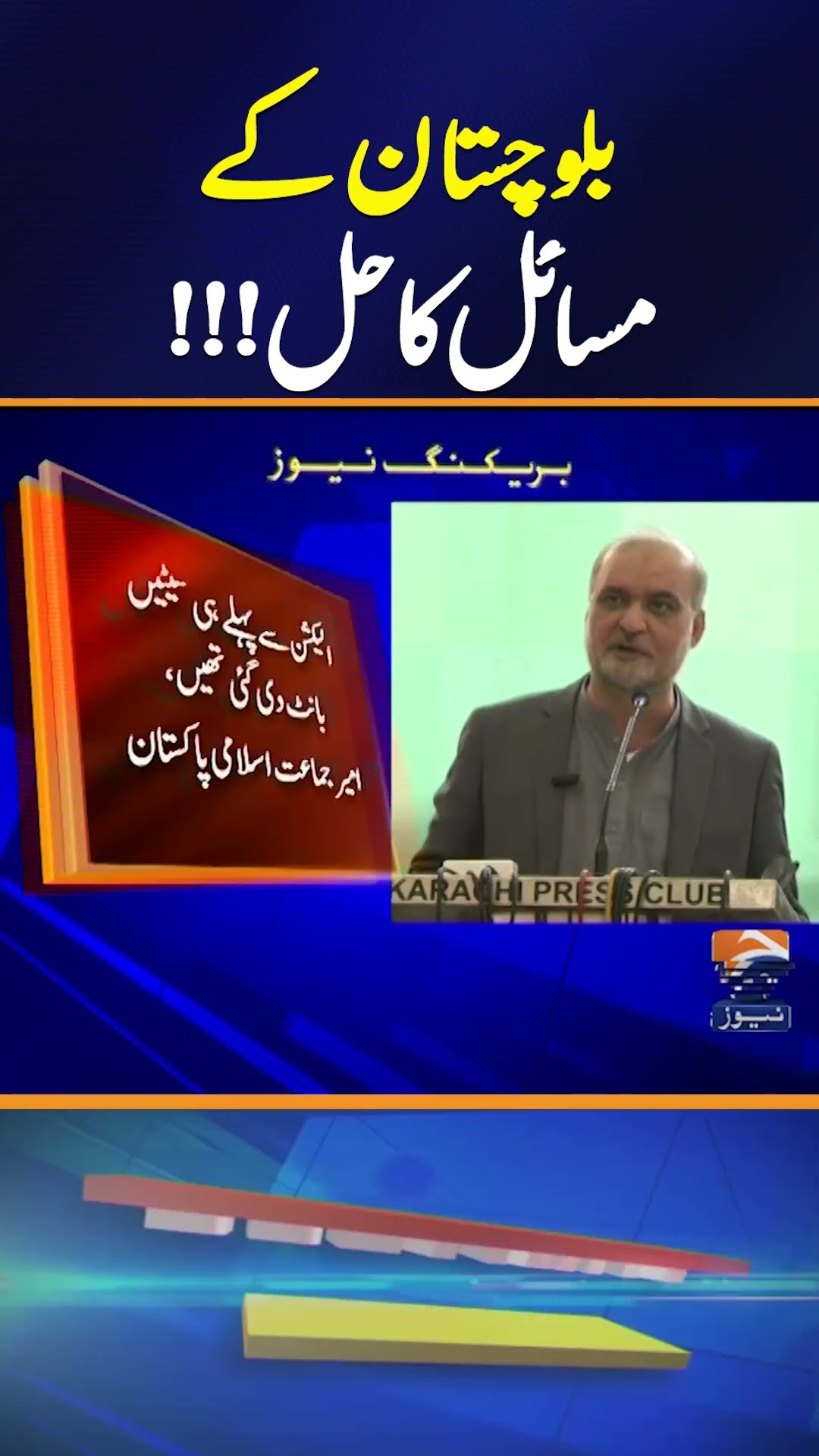 Everyone knows what happened in the election: Hafiz Naeem - Breaking News - Geo News