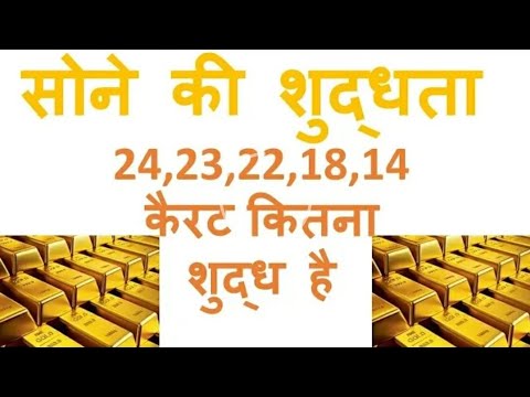 ||Gold|| Purity and gold calculation. - YouTube