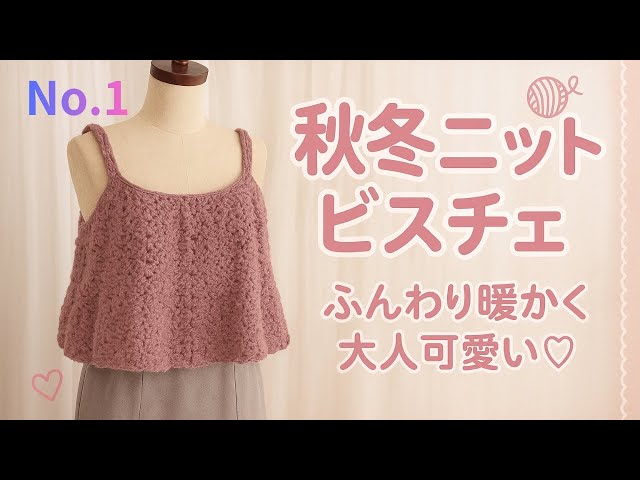 Crochet Autumn/Winter Hand-Knitted Bustier Tutorial - YouTube
