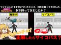【総集編2】絵で分かるサイコパス診断が面白すぎるww【お絵かきサイコパステスト】【ゆっくり実況】