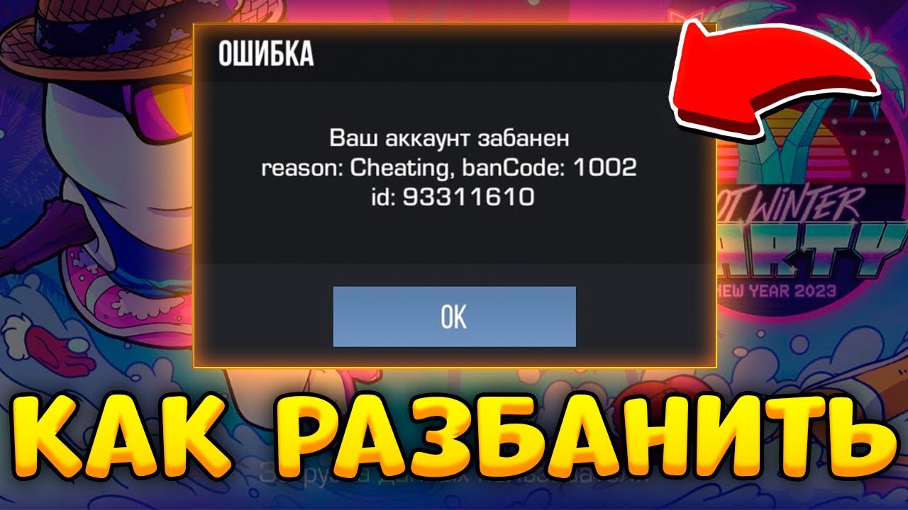 Бан по устройству. Бан в стандофф. Бан в стэндофф 2. Бан код 1002. Бан код 1002 в стандофф 2.