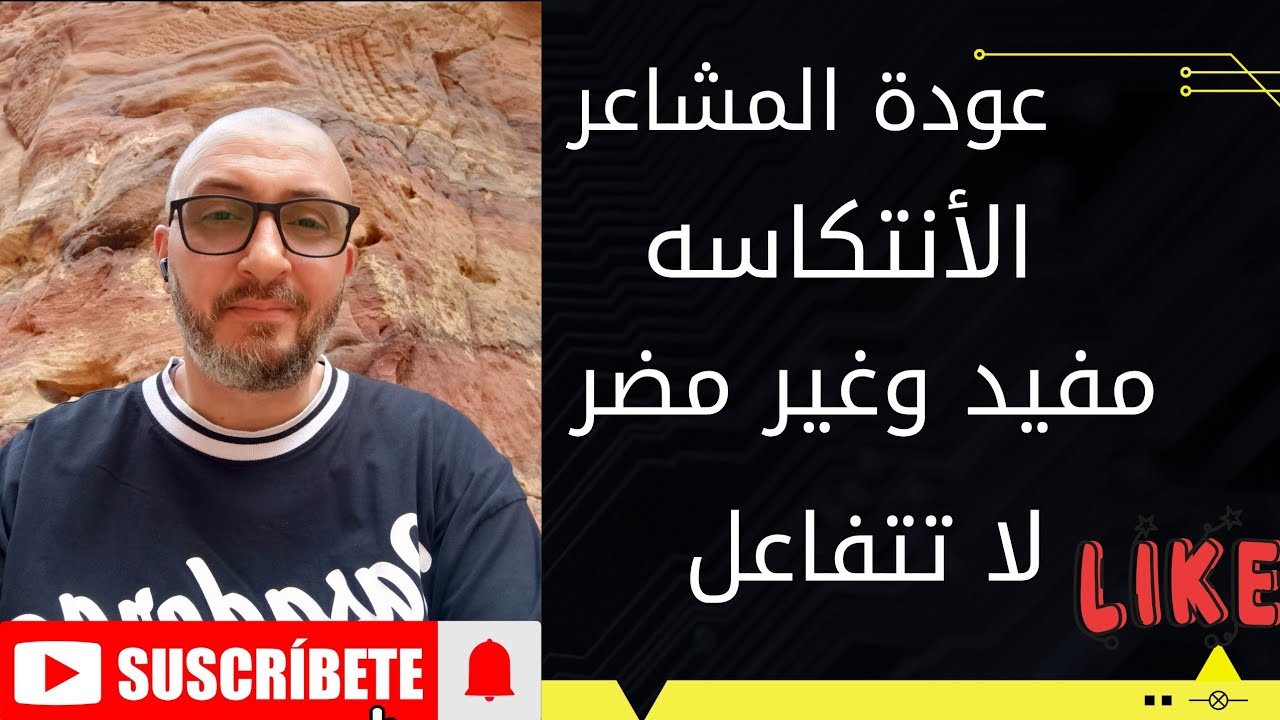 عودة المشاعر ..(الأنتكاسه) مفيد وغير مضر