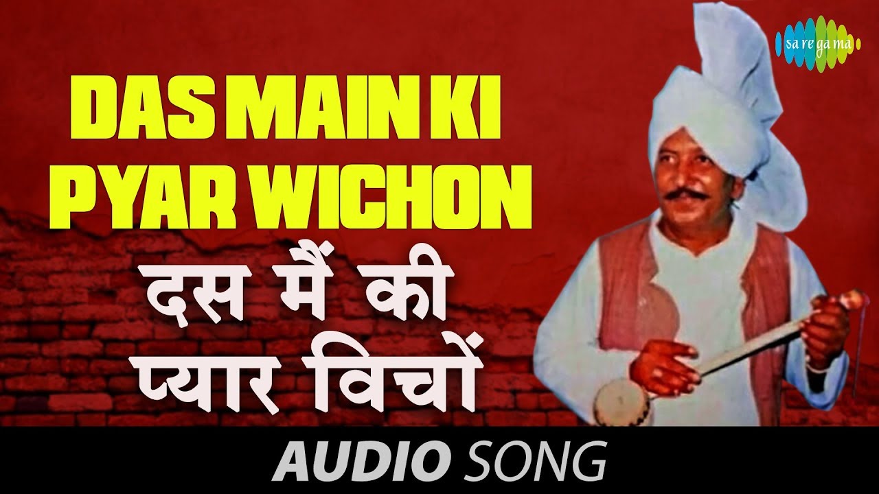 Das Main Ki Pyar Wichon   Punjabi Folk Song   Lal Chand Yamla Jatt