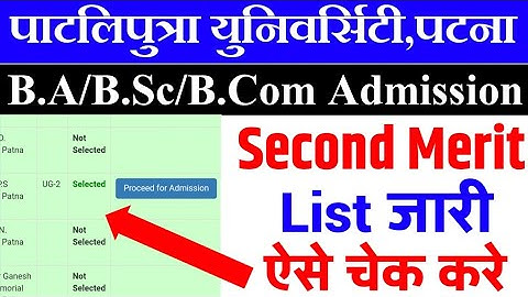 Patliputra University second merit list हुआ जारी|ppu part 1 admission 2020|second merit list ppu