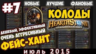 Колода Фейс Охотника Колоды Деки HearthStone