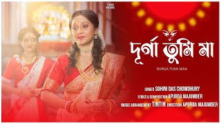 Durga Tumi Ma দরগ তম ম Sohini Apurba Majumder New Durga Puja Song 2023 4K Video