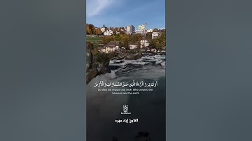 آية رائعة من سورة الأحقاف بصوت القارئ إياد مهره