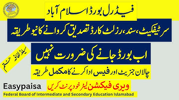 Federal Board Certificate Verification, Result Card Verification Step-By-Step Complete Guide | FBISE