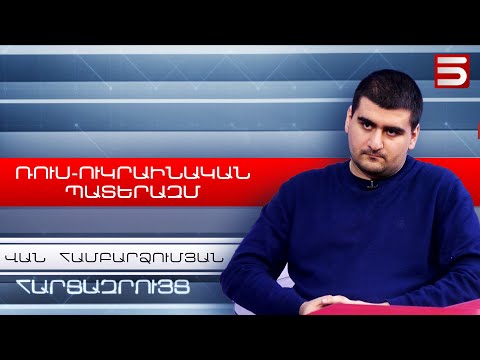 Video: Սեղանին ՝ ամբողջովին զինված