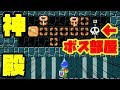 ゼルダの伝説を再現した 天才的な謎解きコース 見つけましたwww マリメ2 マリオメーカー2 リンク ゼルダの伝説を再現した 天才的な謎解きコース 見つけましたwww マリメ2 マリオメーカー2 リンク