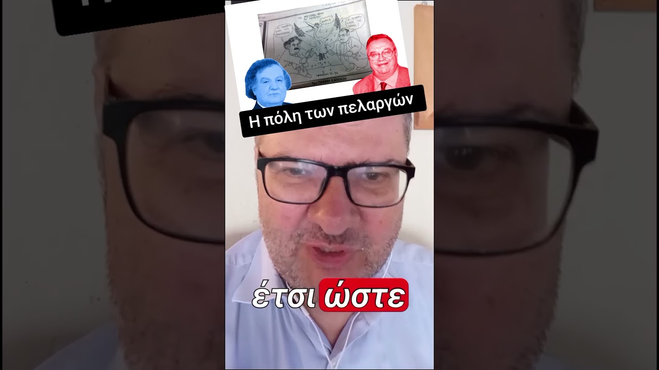 Πώς ξεκίνησε ο πόλεμος των πελαργών μεταξύ Άρτας και Φιλιππιάδας το 1995...