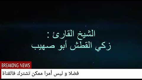 جزء عم من سورة النبأ إلى سورة الغاشية