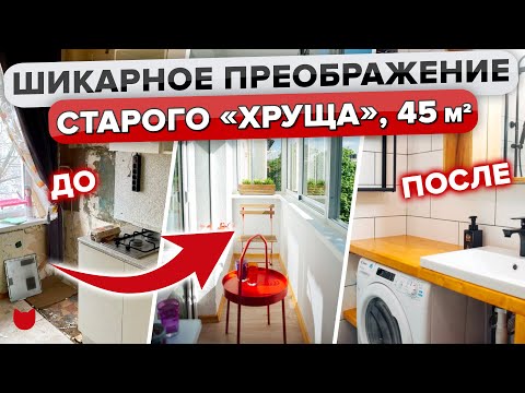 ?Бюджетно НЕ Значит Плохо! Крутейший ремонт ХРУЩЕВКИ своими руками? Дизайн интерьера ДВУШКИ. Рум Тур