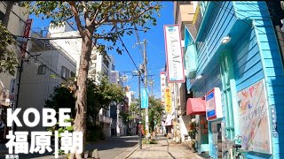 【歩き撮り】神戸福原の朝【高画質】【KOBE】【路地裏】