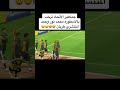 محمد نور يا ابهه ايه العظمه دي كلها الاتحاد جمهور الاتحاد 