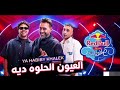 العيون الحلوه ديه  حمو المرشدي  كامله حصريا علي مهرجانات ناو  حالتي