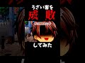 もう閉店なのに商品を買おうとするク〇客成敗してみた（笑） #ゆっくり茶番? #shorts