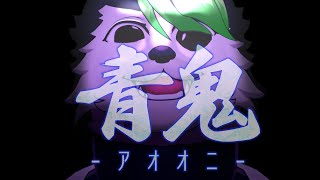 【#青鬼】十年ぶりくらいに鬼に追いかけられるかｯｯｯ！！！【こうの人】