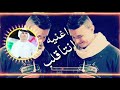 اغنية انتا قلب قلبي انت "أداء البديع تيسير ابو سويرح " الاغنية المطلوبه التي يبحت عنها الجميع