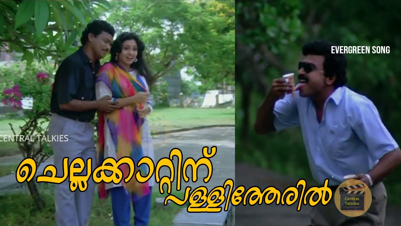 Chellakkattin pallitheril  Mimics paradeEvergreen Songs  Malayalam Film Songs   Central Talkies