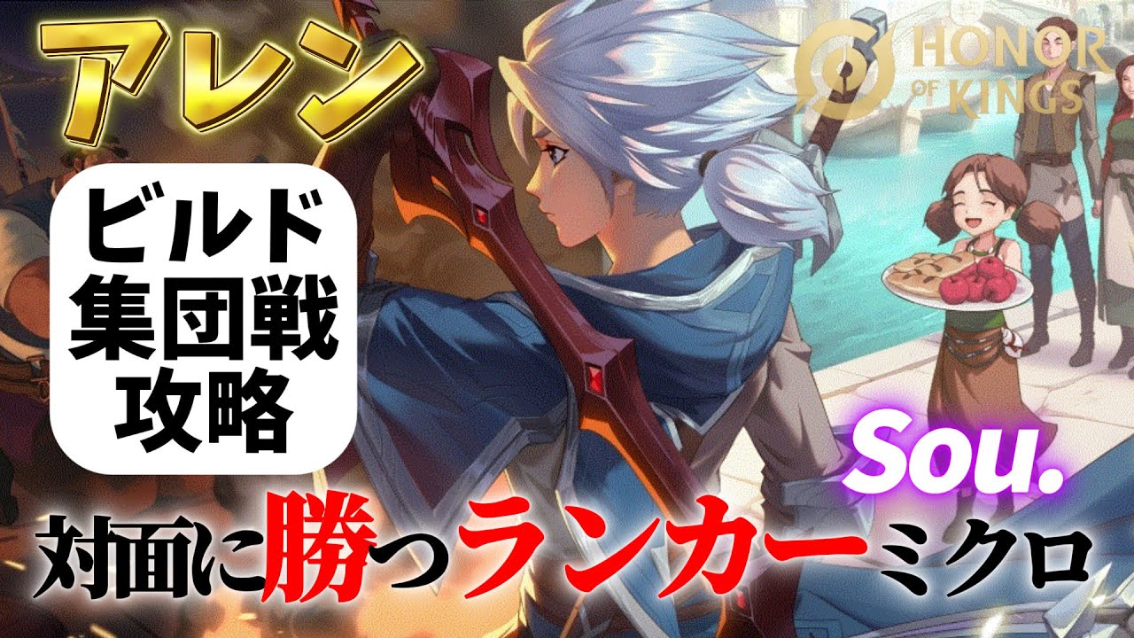 【HoK】高確率でファーストブラッドを決めるアレン【オナーオブキングス / 王者栄耀 / Honor of Kings】