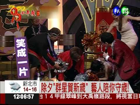 群星賀新歲 大咖藝人陪你過年!