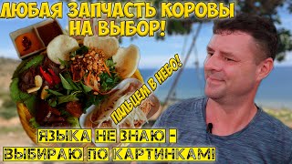 Любая запчасть коровы на выбор! Обзор ресторана Be Thui