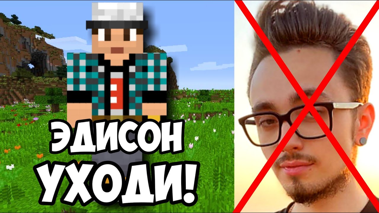 Эдисон птс ютуб канал