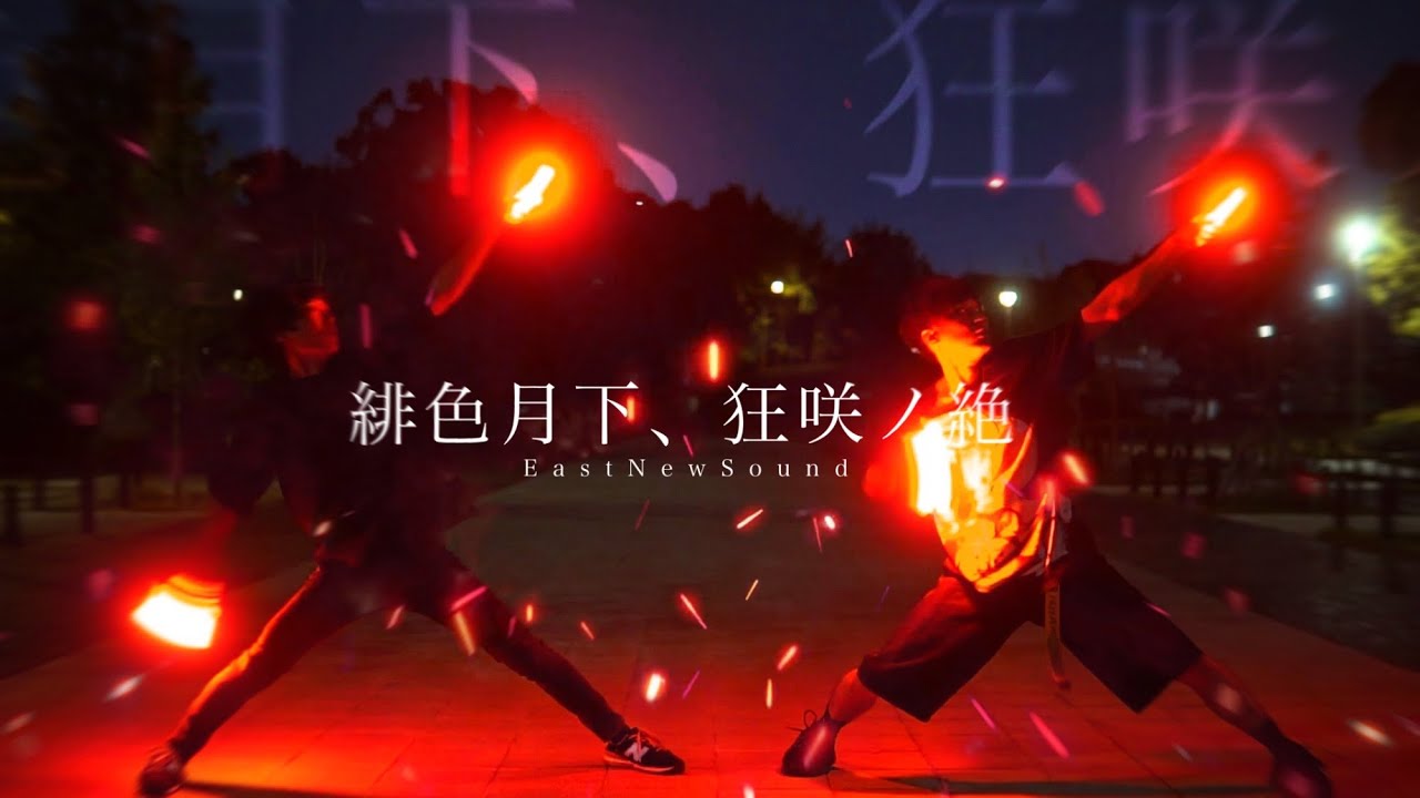 【ヲタ芸】緋色月下、狂咲ノ絶で打ち散らかしてみた【さい】