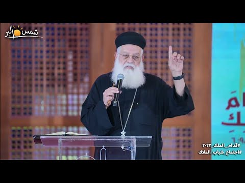 ابونا ارسانيوس وديد أمام عرش النعمة القس اغسطينوس موريس قدام الملك