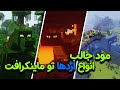 مود جالب انواع اژدها در ماینکرفت        نجومي