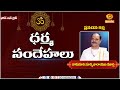 ధర్మసందేహాలు... | Kakunuri Surya Narayana Murthy | #Dharmasandehalu - Phone in live