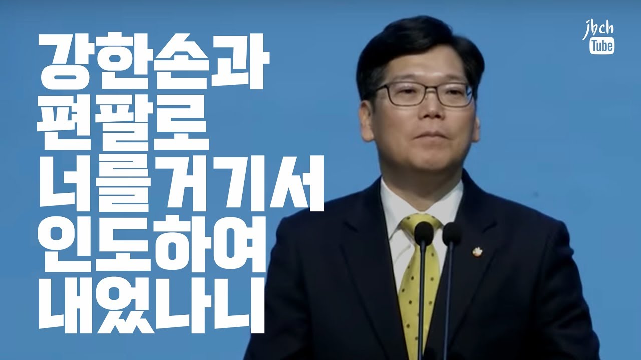 너는 기억하라 (배현기 목사)