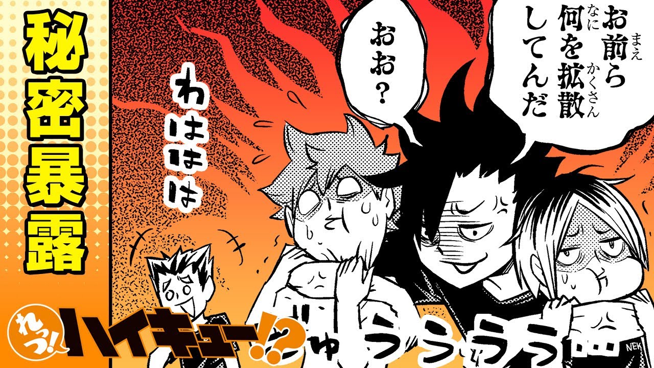 れっつ！ハイキュー!?】#65「日向と影山の決裂」【ジャンプ+漫画