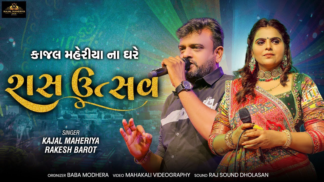 Rakesh Barot Kajal Maheriya Live Garba Mehsana @KMDIGITAL