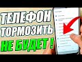 Сделай эти ❕ ( 3 ) ❕ НАСТРОЙКИ и Телефон ПЕРЕСТАНЕТ ТОРМОЗИТЬ ❗ 👍