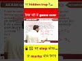 🔥🚨 यह hidden trap है… दिखा नहीं तो game over