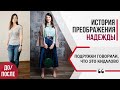 ДО/ПОСЛЕ Преображение Надежды на коучинге для стилистов