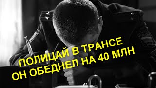 Дагестанский чиновник- правоохранитель попал на 40 миллионов рублей.